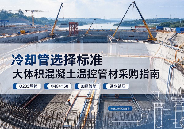 川汇冷却管选择标准